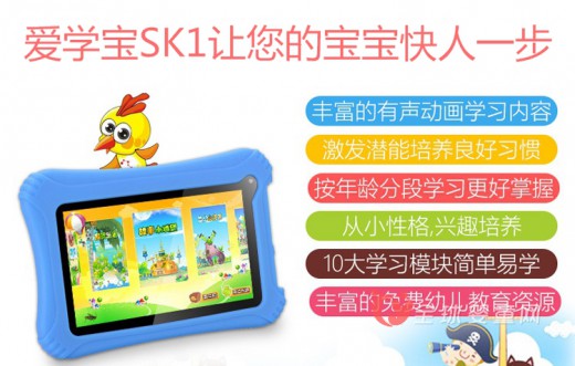 爱学宝SK1儿童平板电脑点读早教机  让您的宝宝快人一步