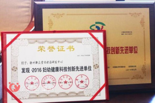 热烈祝贺御众堂在第十三届中国科学家论坛荣获科技创新先进单位殊荣