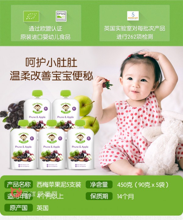 LittleFreddie小皮進(jìn)口西梅蘋果泥：讓寶寶的腸胃動起來