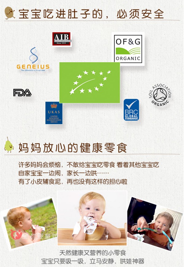 LittleFreddie小皮進(jìn)口西梅蘋果泥：讓寶寶的腸胃動起來