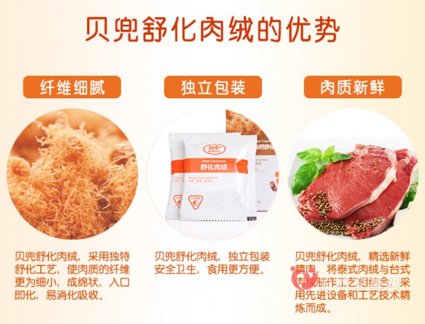 肉松品牌有哪些  貝兜肉松好不好