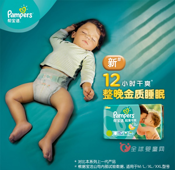 帮宝适婴儿纸尿裤 让宝宝安心睡眠一整晚