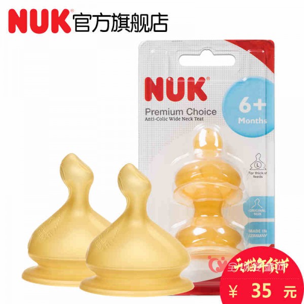 寶寶奶嘴用什么好 NUK寬口乳膠奶嘴怎么樣