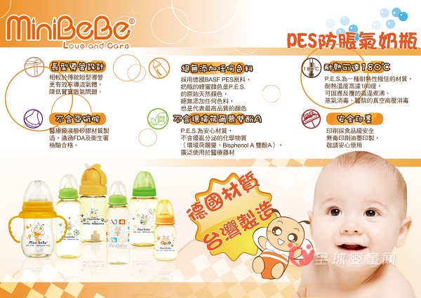 Minibebe小蜜蜂专注婴幼儿用品绿色安全 用心呵护宝宝健康