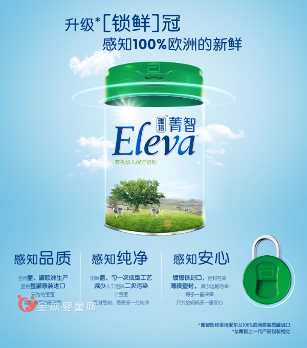 Eleva雅培菁智丹麦进口有机奶粉告诉你:什么叫全有机