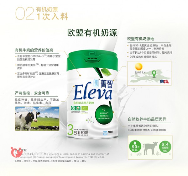 Eleva雅培菁智丹麥進口有機奶粉告訴你:什么叫全有機