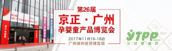 第26屆京正?廣州孕嬰童產(chǎn)品博覽會(huì)與您相約廣州保利世貿(mào)博覽館