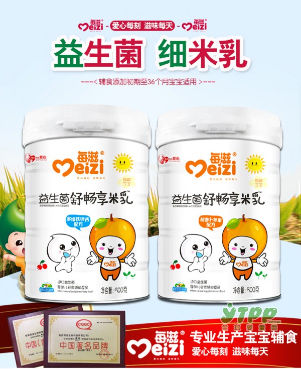 每滋益生菌米乳  腸道好吃得香  給寶寶更好營養(yǎng)美味體驗