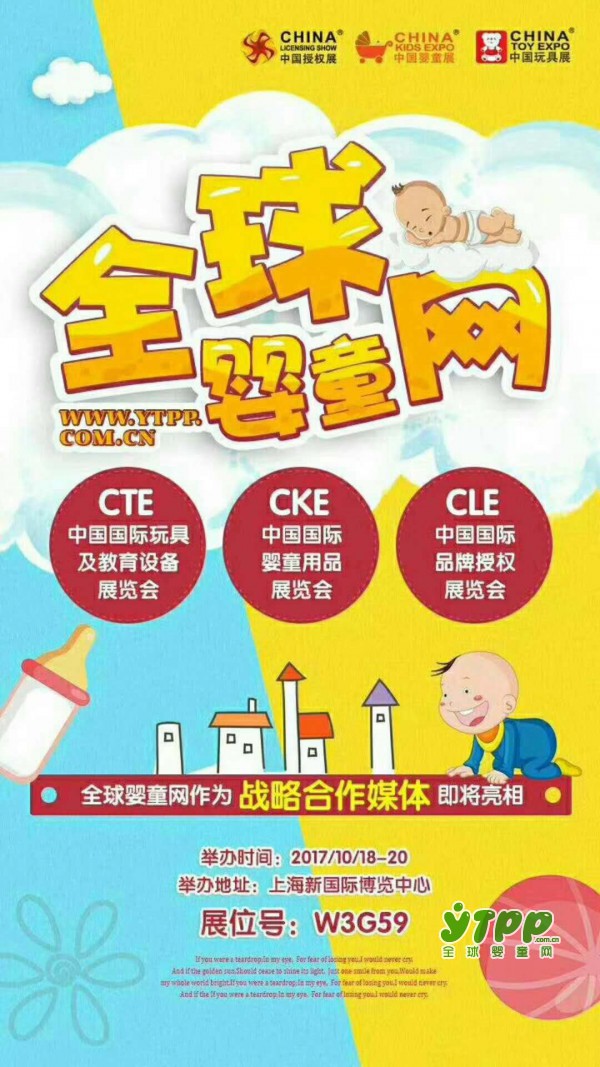 2017CTE中国玩具展与您相约上海  畅氏益生菌为您倾情演绎
