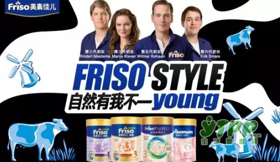 皇家美素佳儿奶粉双11为大家献上Friso Style