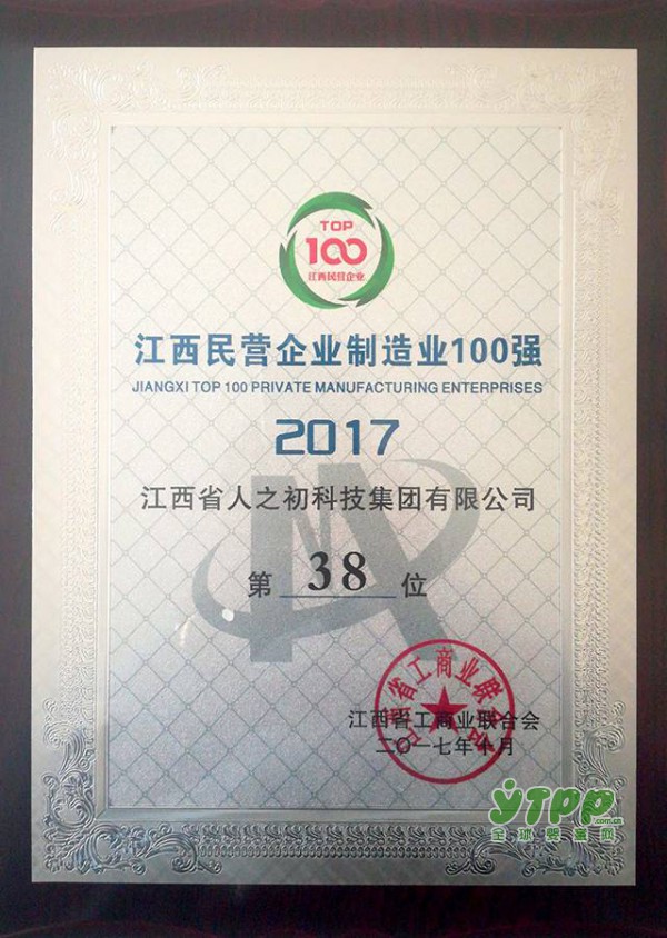 走进新时代，人之初再度荣登“江西民营企业100强”
