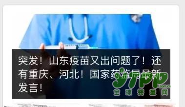 65萬(wàn)支不合格疫苗已流向三省市！對(duì)于接種的寶貝 家長(zhǎng)們?cè)撛趺崔k？