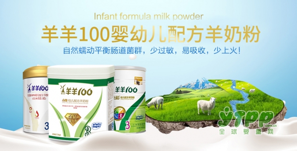 羊羊100羊奶粉好不好  呵护宝宝健康成长