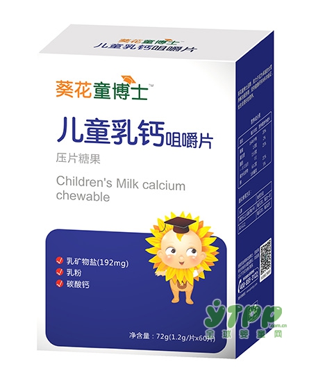 儿童补钙产品排行榜   葵花童博士安全天然乳钙
