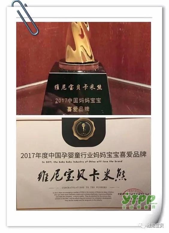 祝贺维尼宝贝&卡米熊荣获2017年度中国孕婴童行业妈妈宝宝喜爱品牌