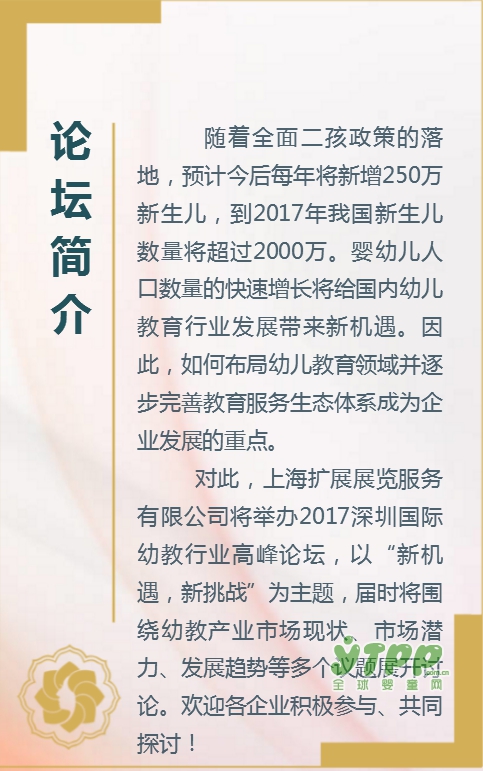 雙十一去哪里？逛深圳會展中心約嗎  幼教展活動即將盛大開幕  等你哦