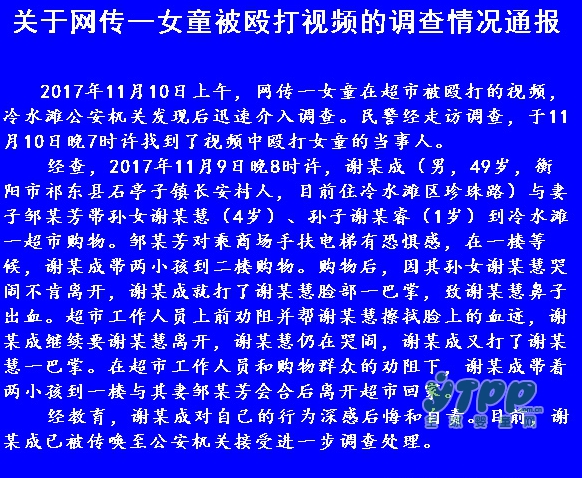 爺爺超市扇女童致滿地鼻血  家長們應該如何正確教育呢？