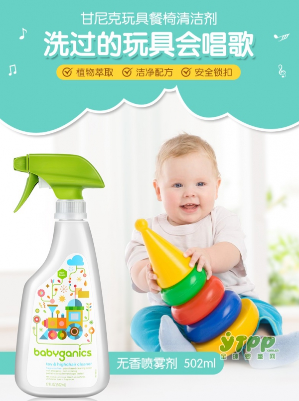 婴儿专属玩具、餐具清洁剂  还宝贝一个健康干净的成长环境