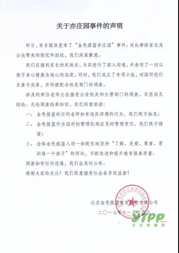 威创股份旗下金色摇篮被爆“虐童” 面对虐童者除了愤怒还能怎么做？