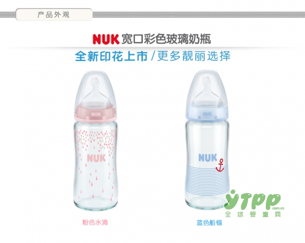 哪個(gè)牌子的奶瓶好用 nuk寬口徑玻璃奶瓶怎么樣