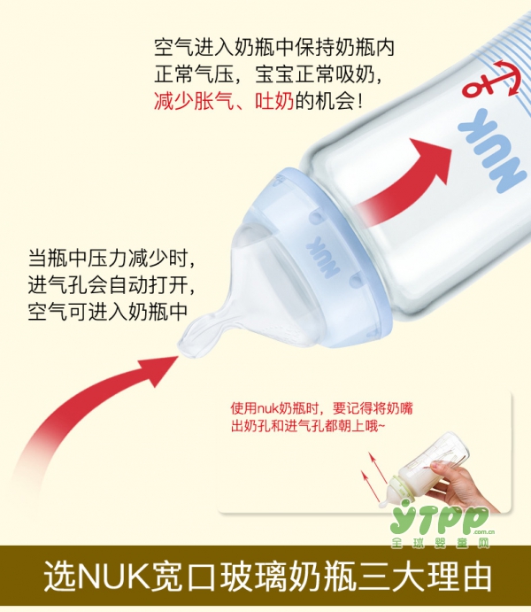 如何防止宝宝吐奶 给宝宝选用防胀气NUK奶瓶
