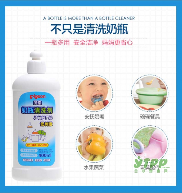 婴儿奶瓶果蔬清洗液 贝亲奶瓶清洗剂