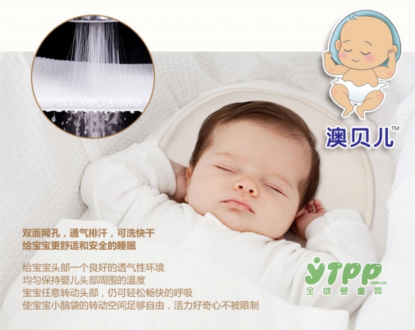 澳贝儿3D婴童枕：3招让宝宝睡出漂亮头型