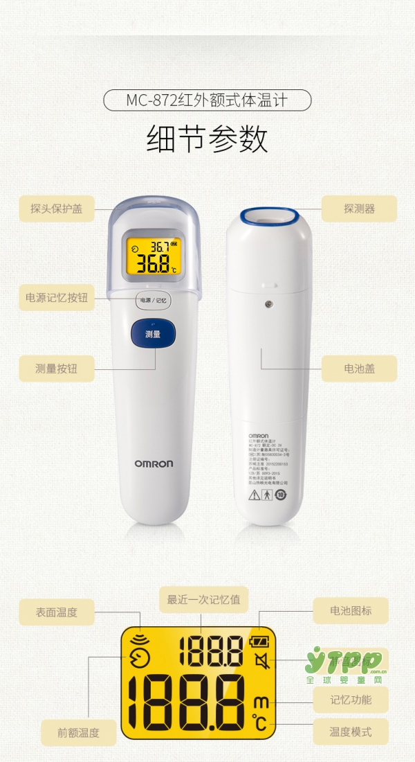 歐姆龍嬰兒額溫槍 寶寶紅外線電子體溫計