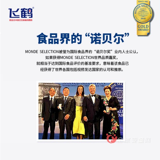 2016飞鹤奶粉再度获得食品界诺贝尔奖之称的世界食品品质评鉴大会金奖