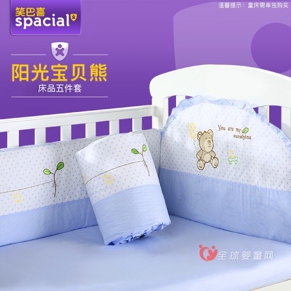 笑巴喜婴儿床品套件 让宝宝睡眠更舒适