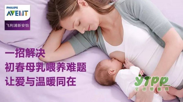 一招解决初春母乳喂养难题 让爱与温暖同在