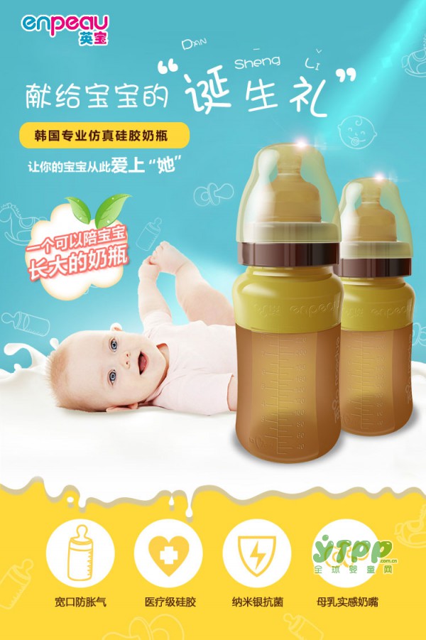 英宝奶瓶 献给宝宝的诞生礼 让你的宝宝从此爱上它