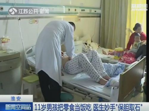 11歲男孩把零食當(dāng)飯吃  醫(yī)生成功"保膽取石"