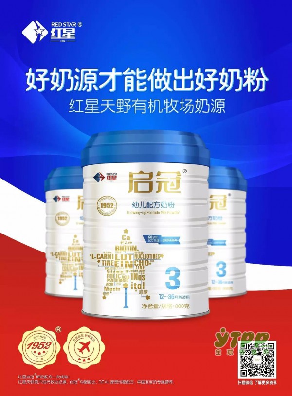 全国乳制品行业质量领军企业—黑龙江红星集团食品有限公司
