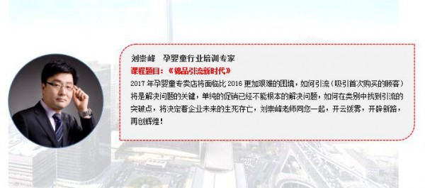 中國(guó)孕嬰童渠道發(fā)展高峰論壇——聚力·融合·再騰飛