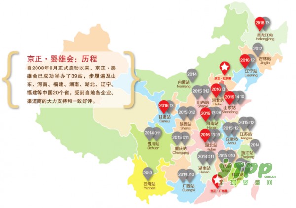 中国孕婴童渠道发展高峰论坛——聚力·融合·再腾飞