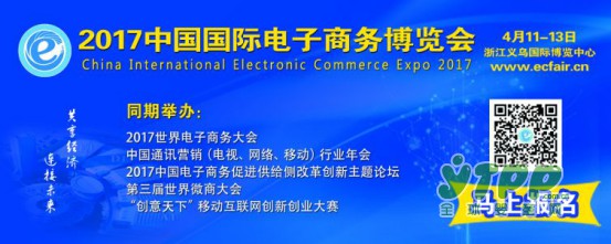 2017中国国际电子商务博览会吹响最后集结号