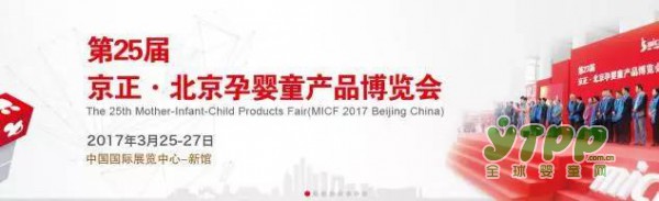 和氏乳业集团与您相约第25届京正·北京孕婴童产品博览会