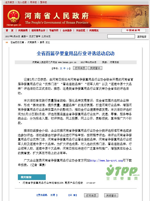 河南日报、河南省人民政府网站重磅消息：全省首届孕婴童用品行业评选活动启动！