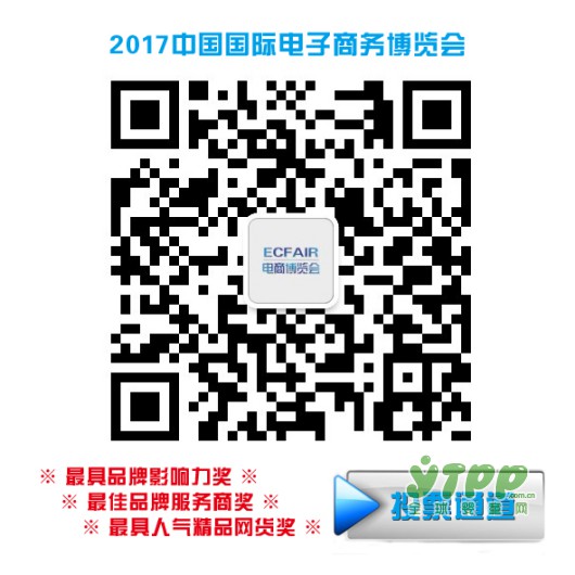 2017中国国际电子商务博览会走红“朋友圈”