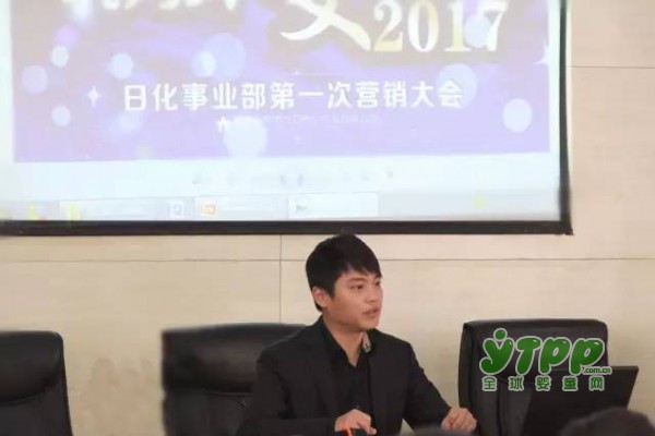 小浣熊日化事業(yè)部召開了2017年第一次營銷大會(huì)