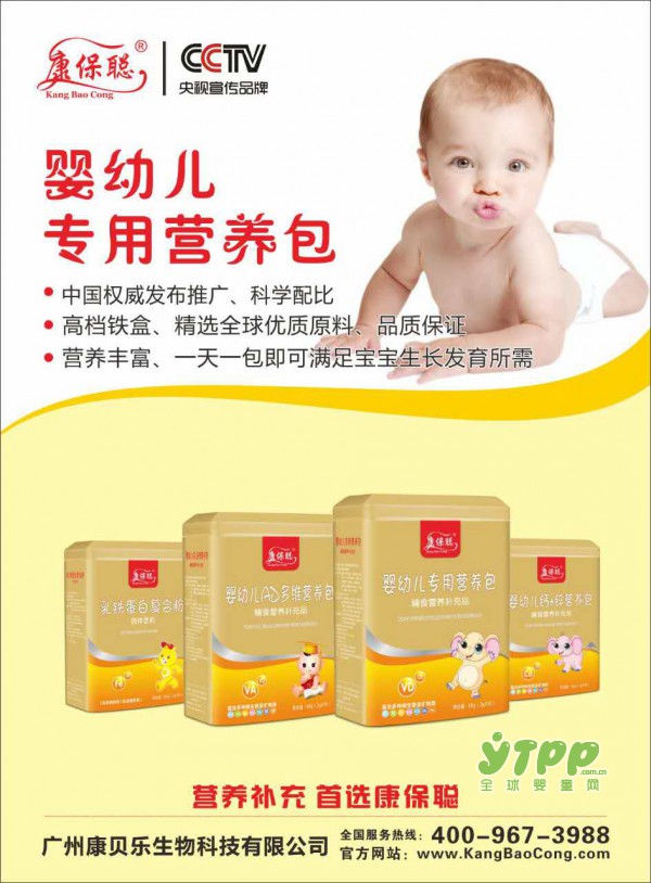 2017京正·北京孕婴童展康保聪营养品如约而至  为健康而来