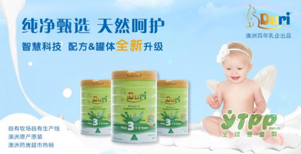 Duri丽维幼儿配方奶粉 五维优护宝宝的营养配方
