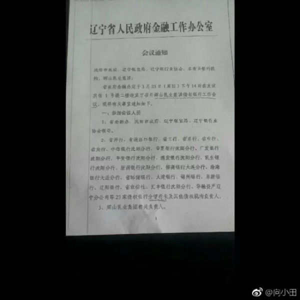 辉山发布短暂停牌公告  辉山乳业官方澄清传言