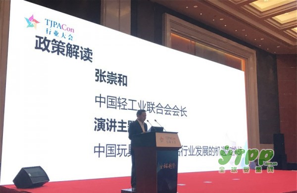 张崇和会长在中国玩具和婴童用品第九届（2017）行业大会上的讲话