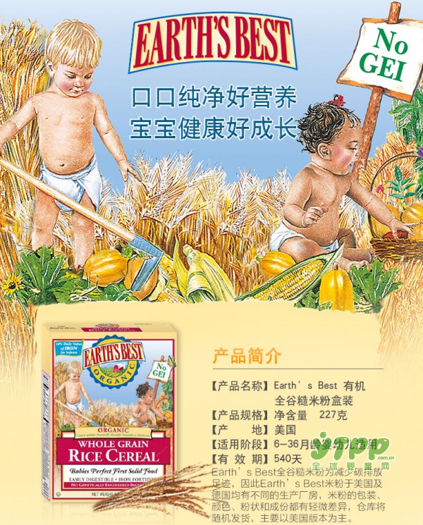 孩子什么时候需要添加辅食   Earths best进口米粉告诉你