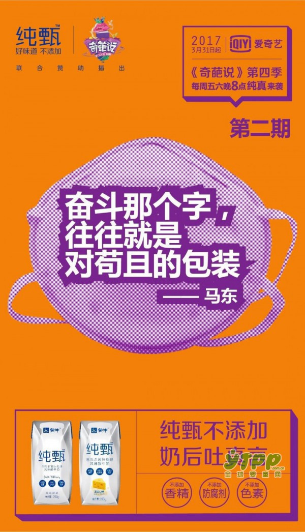 蒙牛乳業(yè)：《奇葩說4》火呆了，一定是因為這個