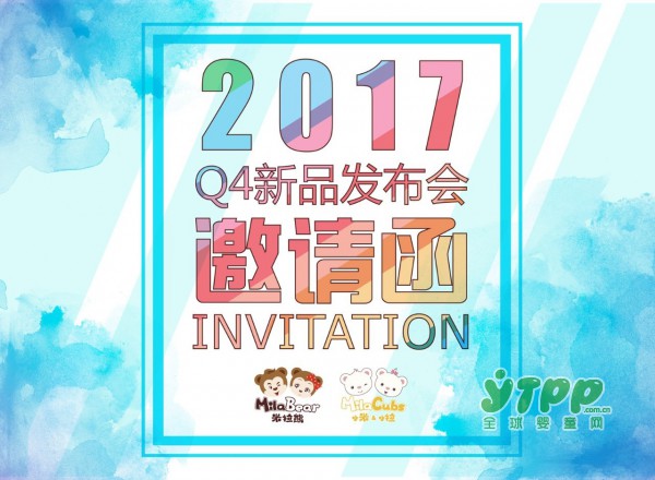 米拉熊，小米&小拉2017年Q4冬季新品发布会即将启幕