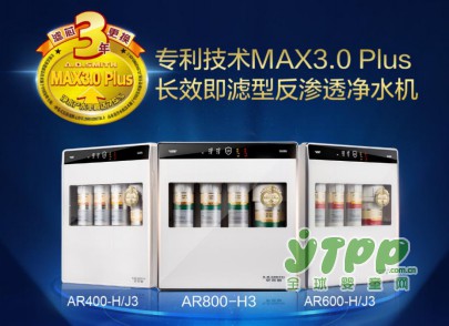 A.O.史密斯專利MAX3.0 Plus長效反滲透凈水機(jī)問世