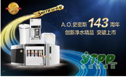 A.O.史密斯專利MAX3.0 Plus長效反滲透凈水機(jī)問世